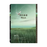 瑪拉基書