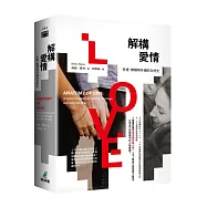 解構愛情：性愛、婚姻與外遇的自然史(隨書附贈費雪戀愛量表，一次了解自己是否墜入愛河，以及自己在戀愛中的人格樣貌!)