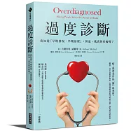過度診斷：我知道「早期發現、早期治療」，但是，我真的有病嗎?