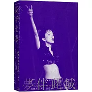 夢伴此城：梅艷芳與香港流行文化