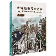 香港歷史考察之旅：港島區(中英對照)