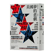 美國夢的悲劇：為何我們的進步運動總是遭到反撲?