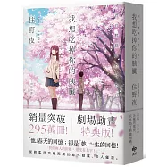 我想吃掉你的胰臟【劇場動畫特典版】