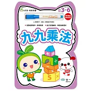 N次寫.輕鬆學：九九乘法