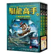 馴龍高手7-9集套書(巨魔龍與奴隸船、龍王狂怒之心、龍族叛亂與新王)