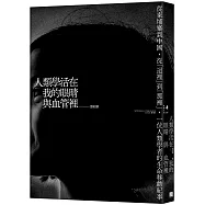 人類學活在我的眼睛與血管裡：從柬埔寨到中國，從「這裡」到「那裡」，一位人類學者的生命移動紀事
