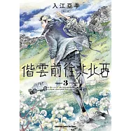 偕雲前往北北西 (3)