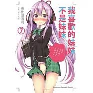 我喜歡的妹妹不是妹妹 (7)