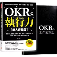 OKRs執行力【華人實踐版】：專為華人企業量身撰寫，套用「表格+步驟+公式」，實踐OKR不卡關，99%都能做到﹝隨書附OKRs工作表筆記﹞