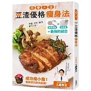 改變人生!豆渣優格瘦身法