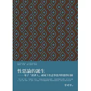 性惡論的誕生：荀子「經濟人」視域下的孟學批判與儒學回歸