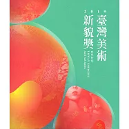 2019臺灣美術新貌獎