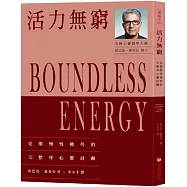 活力無窮：克服慢性疲勞的完整身心靈計劃