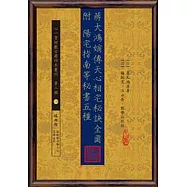 蔣大鴻嫡傳天心相宅秘訣全圖 附 陽宅指南等秘書五種