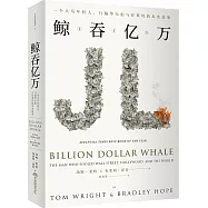 鲸吞亿万(全球简体版)：一个大马年轻人，行骗华尔街与好莱坞的真实故事