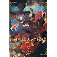 棺材、旅人、怪蝙蝠 6