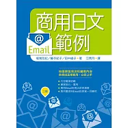 商用日文Email範例(20K)【二版】