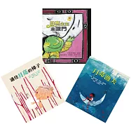 月光幻想繪本套書(人氣擁抱版)