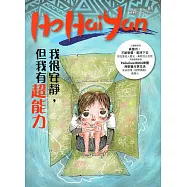 Ho Hai Yan台灣原YOUNG原住民青少年雜誌雙月刊2019.08 NO.81