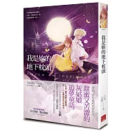 我是妳的地下枕頭