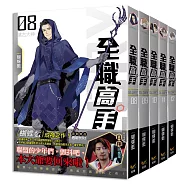 全職高手新裝版(8-12)特裝版