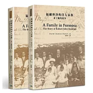 福爾摩沙的洋人家族：希士頓的故事