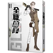 全職高手11 黃金一代(新裝版)
