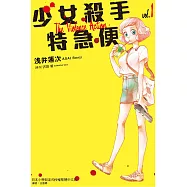 The Violence Action 少女殺手特急便 1