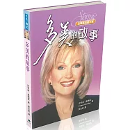 多美的故事