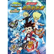 戰鬥陀螺 熱血貼貼畫