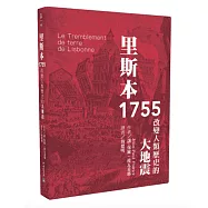 里斯本1755：改變人類歷史的大地震