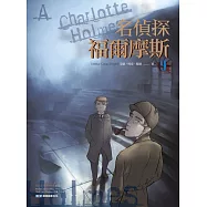 名偵探福爾摩斯(9)