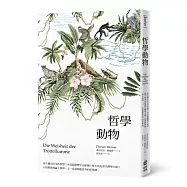 哲學動物：乳牛擁有尼采的智慧?水母能解釋宇宙結構?啄木鳥是當代禪學大師?31則經典理論大哉問，上一堂最顛覆思考的哲學課