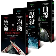 哈佛經濟學家推理系列(共三冊)