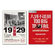 大到不能倒+1929年大崩盤