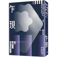 衛斯理回憶錄之乍現