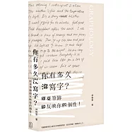 你有多久沒寫字?原來筆跡能反映你的個性!