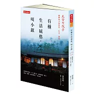 有種生活風格，叫小鎮：天空的院子 翻轉地方的夢想、信念、價值