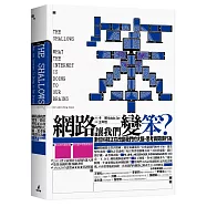 網路讓我們變笨?數位科技正在改變我們的大腦、思考與閱讀行為(數位時代橫排版、附完整中英對照索引)