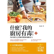 什麼?我的廚房有毒!(二)：自己煮飯的健康風險更大?