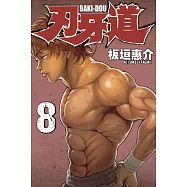刃牙道 8