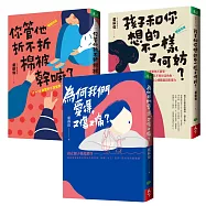 盧蘇偉教養三部曲 你管他折不折棉被+孩子和你想的不一樣又何妨?+為何我們愛得，又傷又痛?