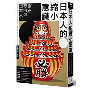 日本人的「縮小」意識：從生活態度到藝術表現，日本文化為何與眾不同?