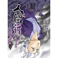 人間行(01)