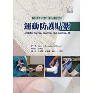 運動防護貼紮(附彩圖光碟)