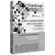 向下扎根!德國教育的公民思辨課7-「過濾氣泡、假新聞與說謊媒體──我們如何避免被操弄?」：有自覺使用媒體的第一步