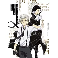 文豪Stray Dogs 動畫公式集 深化錄