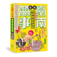 臺南嫁娶禮俗研究