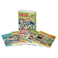 世界文明尋寶記系列(第1~5冊)