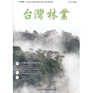台灣林業45卷2期(2019.04)